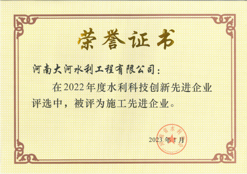 2022年河南省施工先進(jìn)企業(yè)